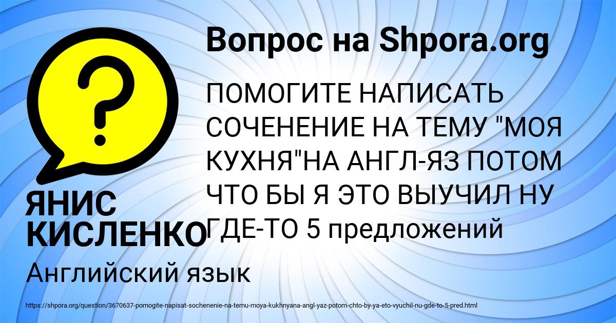 Картинка с текстом вопроса от пользователя ЯНИС КИСЛЕНКО