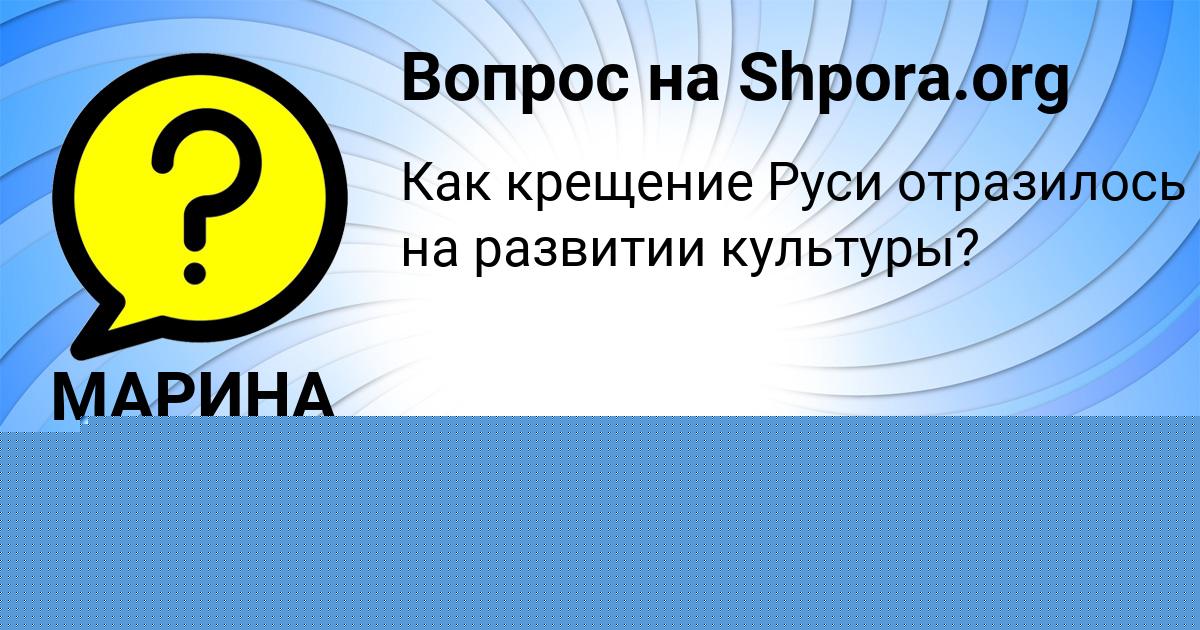 Картинка с текстом вопроса от пользователя ДИАНА СОКОЛ