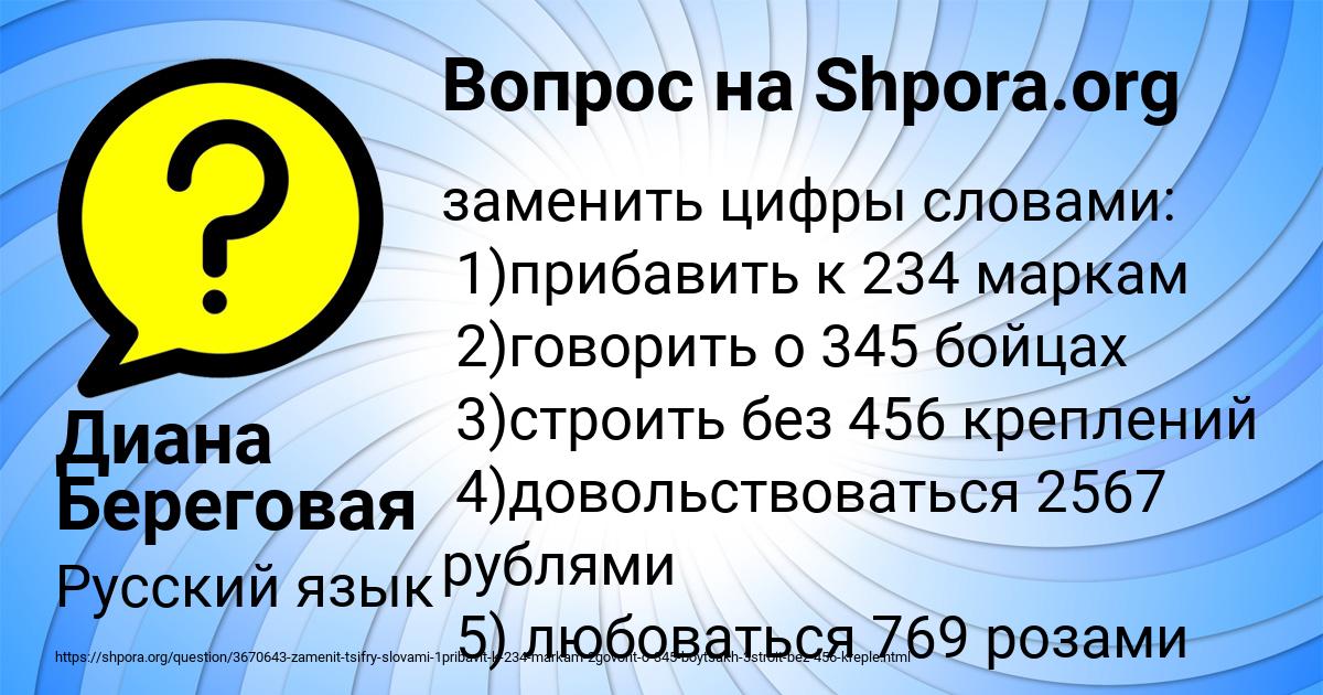 Картинка с текстом вопроса от пользователя Диана Береговая