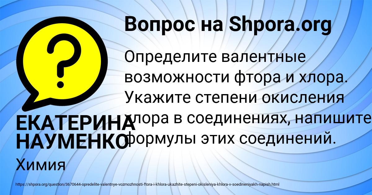 Картинка с текстом вопроса от пользователя ЕКАТЕРИНА НАУМЕНКО
