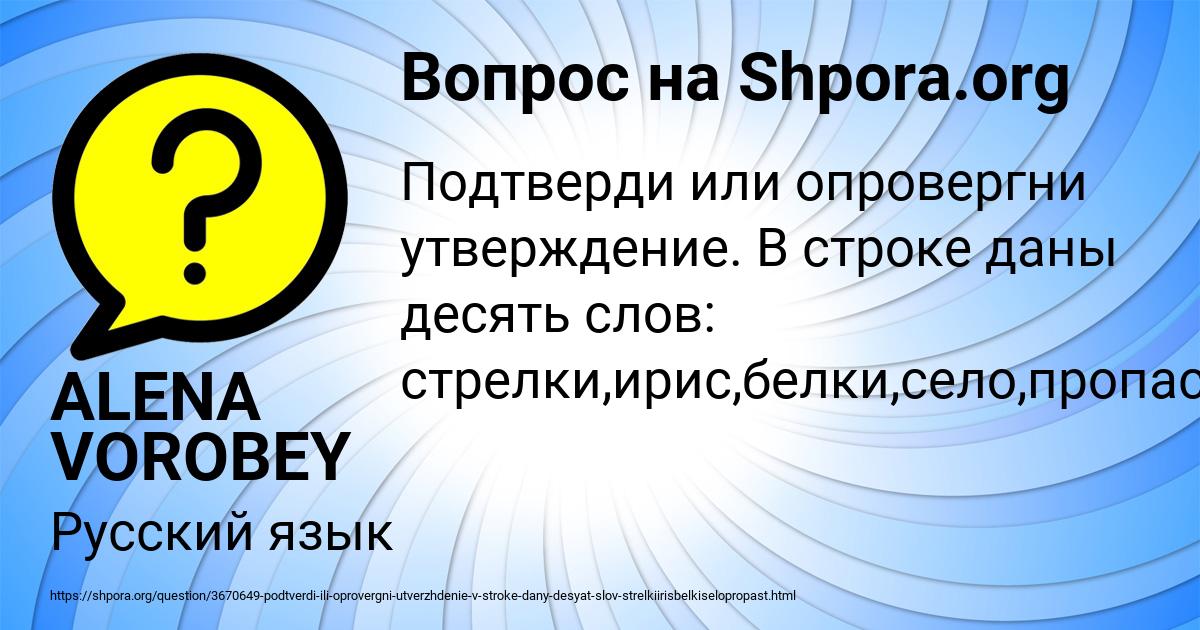 Картинка с текстом вопроса от пользователя ALENA VOROBEY