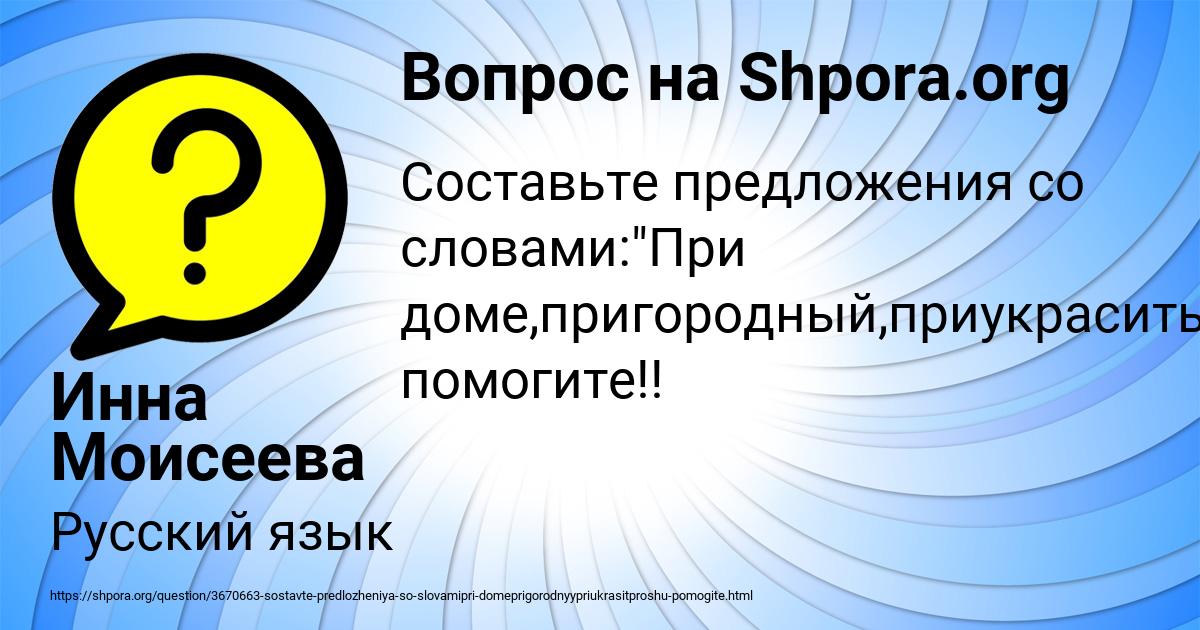 Картинка с текстом вопроса от пользователя Инна Моисеева