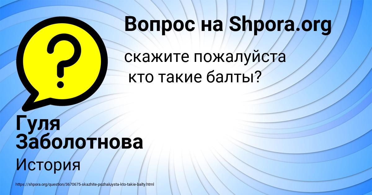 Картинка с текстом вопроса от пользователя Гуля Заболотнова