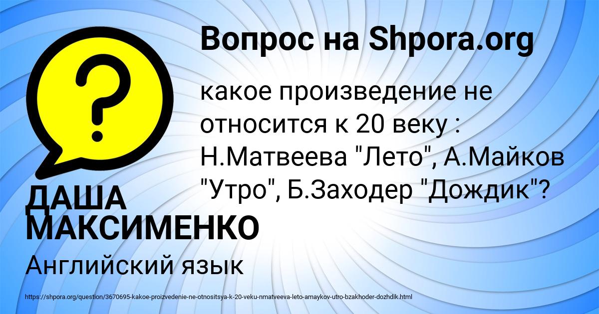 Картинка с текстом вопроса от пользователя ДАША МАКСИМЕНКО
