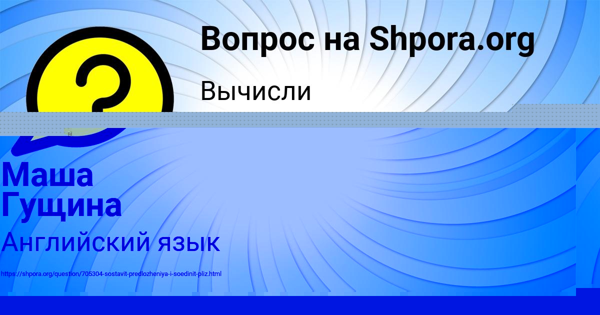 Картинка с текстом вопроса от пользователя Алиса Ашихмина