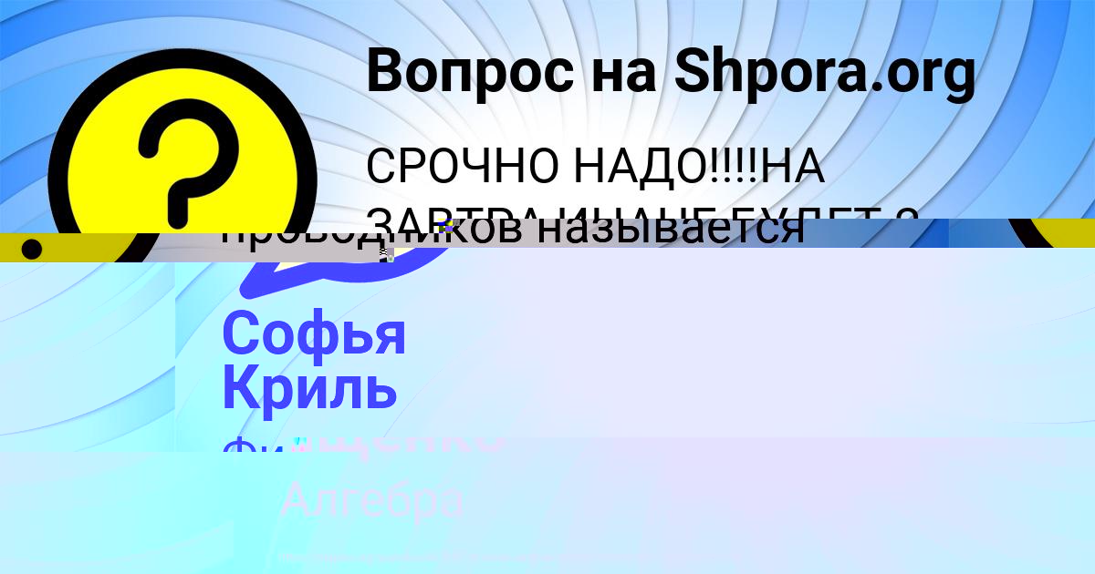 Картинка с текстом вопроса от пользователя АДЕЛИЯ ИВАНОВА