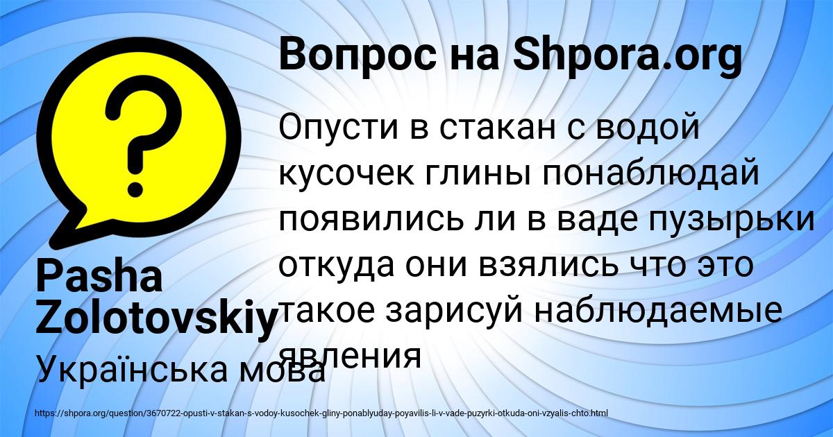Картинка с текстом вопроса от пользователя Pasha Zolotovskiy