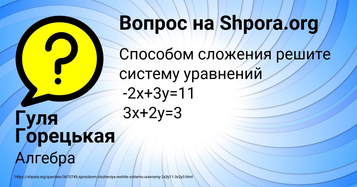 Картинка с текстом вопроса от пользователя Гуля Горецькая