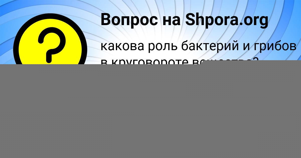 Картинка с текстом вопроса от пользователя Альбина Астапенко 