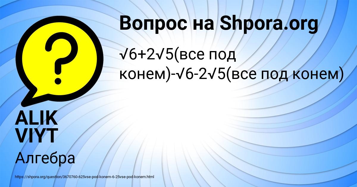 Картинка с текстом вопроса от пользователя ALIK VIYT