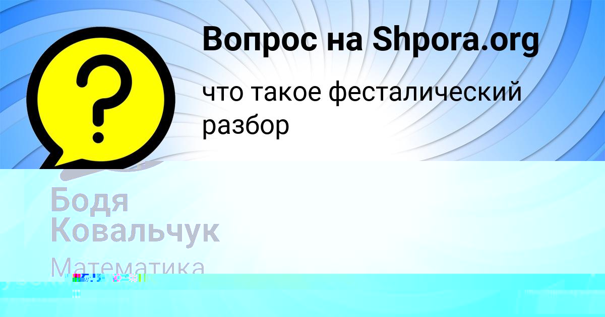 Картинка с текстом вопроса от пользователя ЕЛЬВИРА ЛЕДКОВА