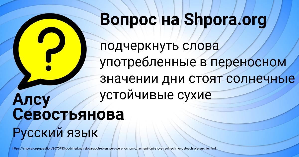 Картинка с текстом вопроса от пользователя Алсу Севостьянова
