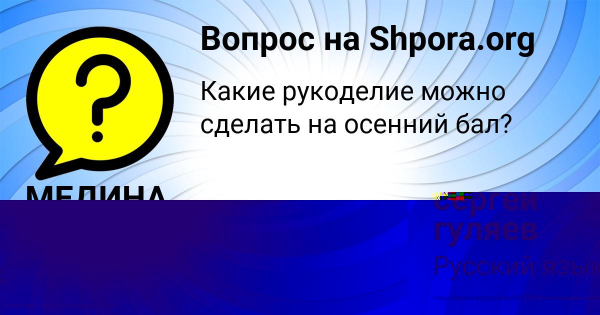 Картинка с текстом вопроса от пользователя МЕДИНА ПОЛЯКОВА