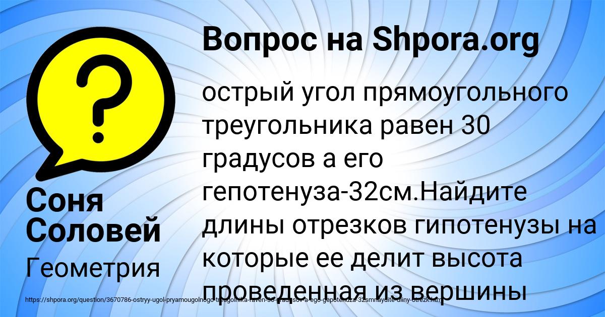 Картинка с текстом вопроса от пользователя Соня Соловей