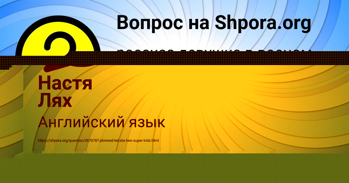 Картинка с текстом вопроса от пользователя Настя Лях