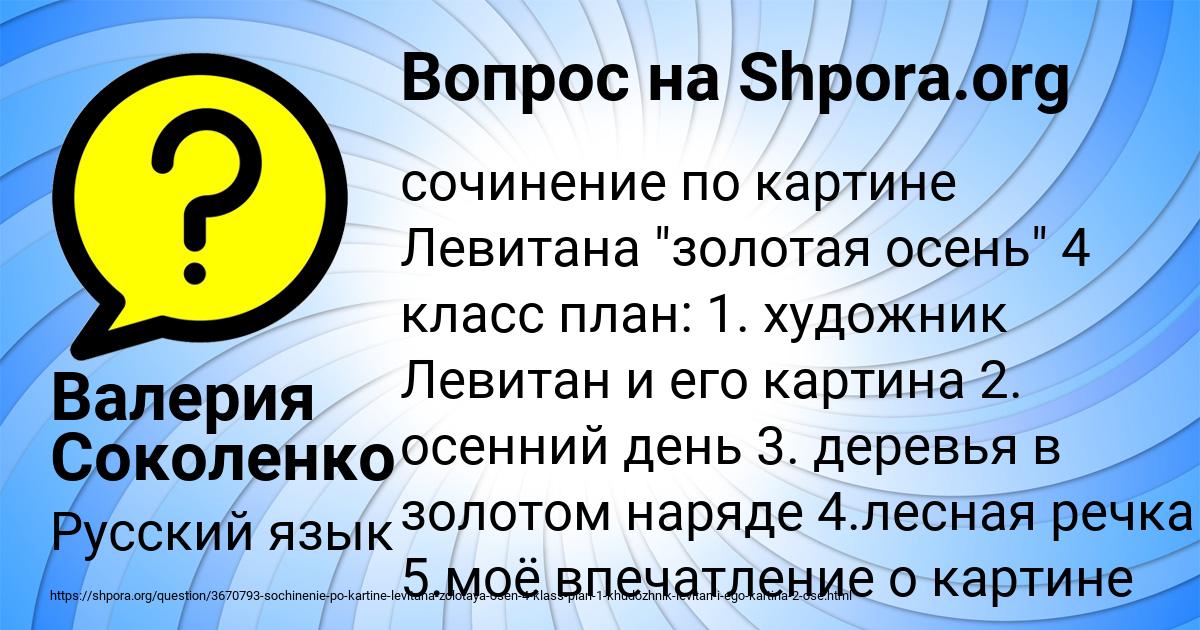 Картинка с текстом вопроса от пользователя Валерия Соколенко