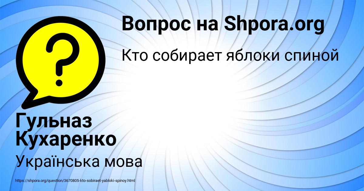 Картинка с текстом вопроса от пользователя Гульназ Кухаренко