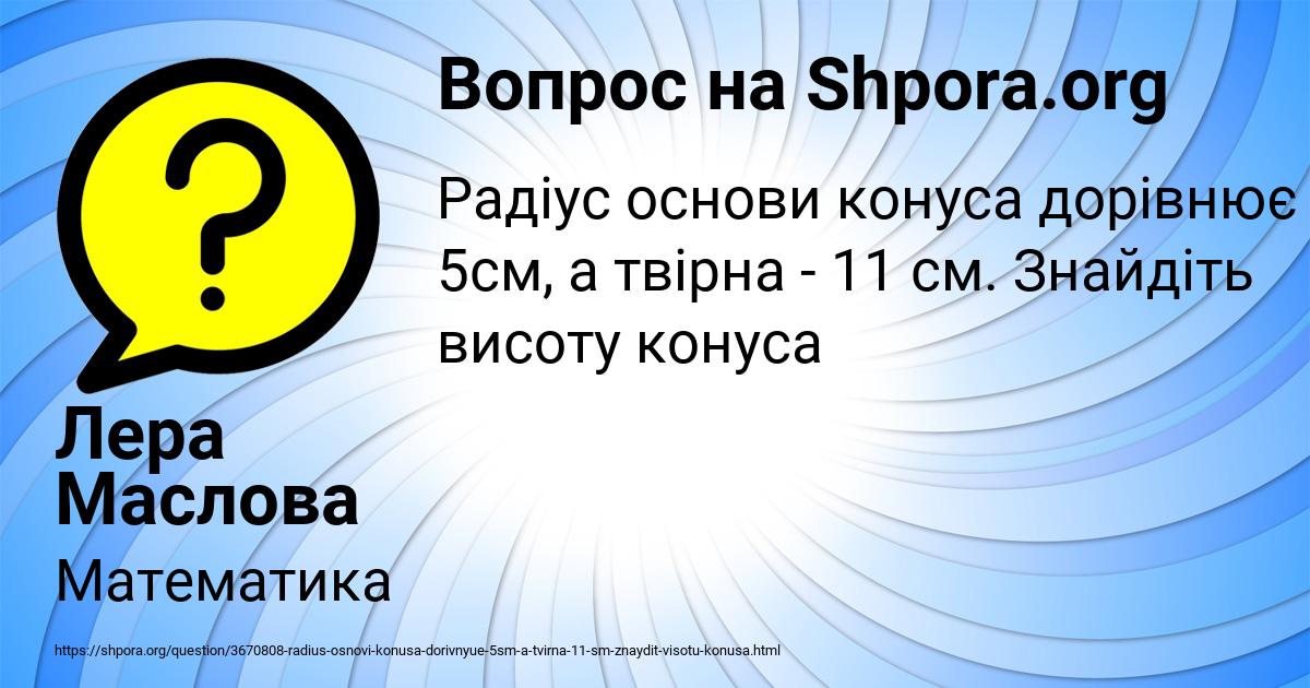 Картинка с текстом вопроса от пользователя Лера Маслова