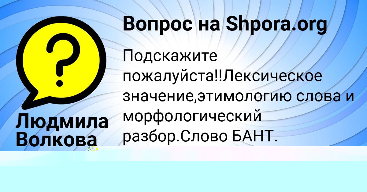 Картинка с текстом вопроса от пользователя СОФИЯ ДЕМЧЕНКО