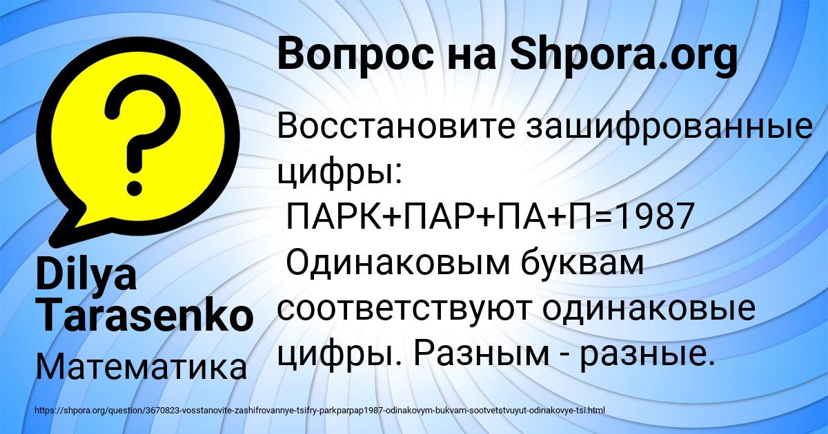 Картинка с текстом вопроса от пользователя Dilya Tarasenko