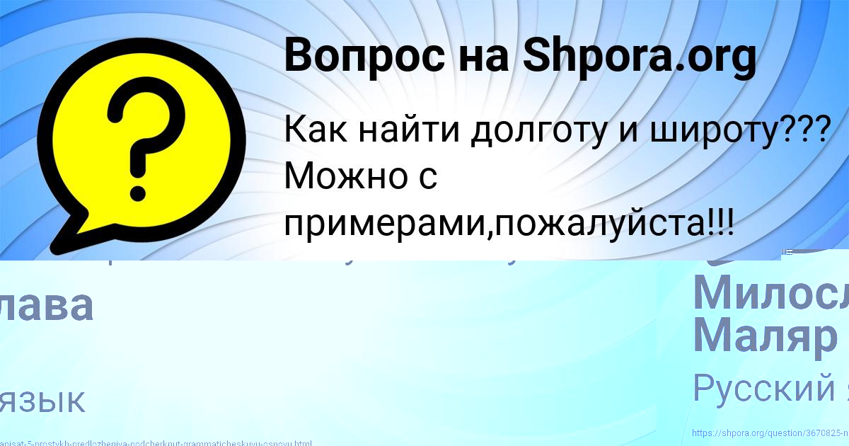Картинка с текстом вопроса от пользователя Милослава Маляр