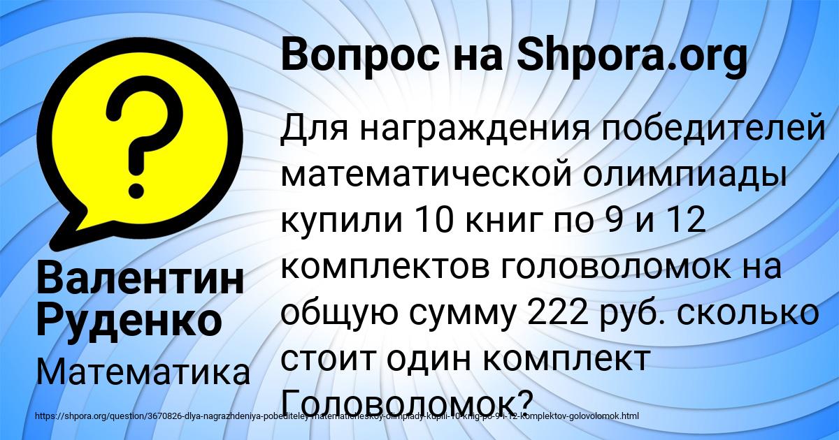 Картинка с текстом вопроса от пользователя Валентин Руденко