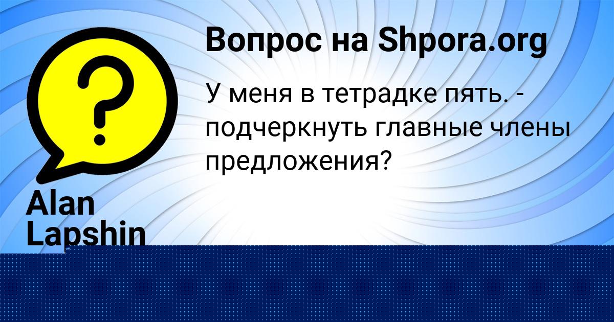 Картинка с текстом вопроса от пользователя Гулия Вовк