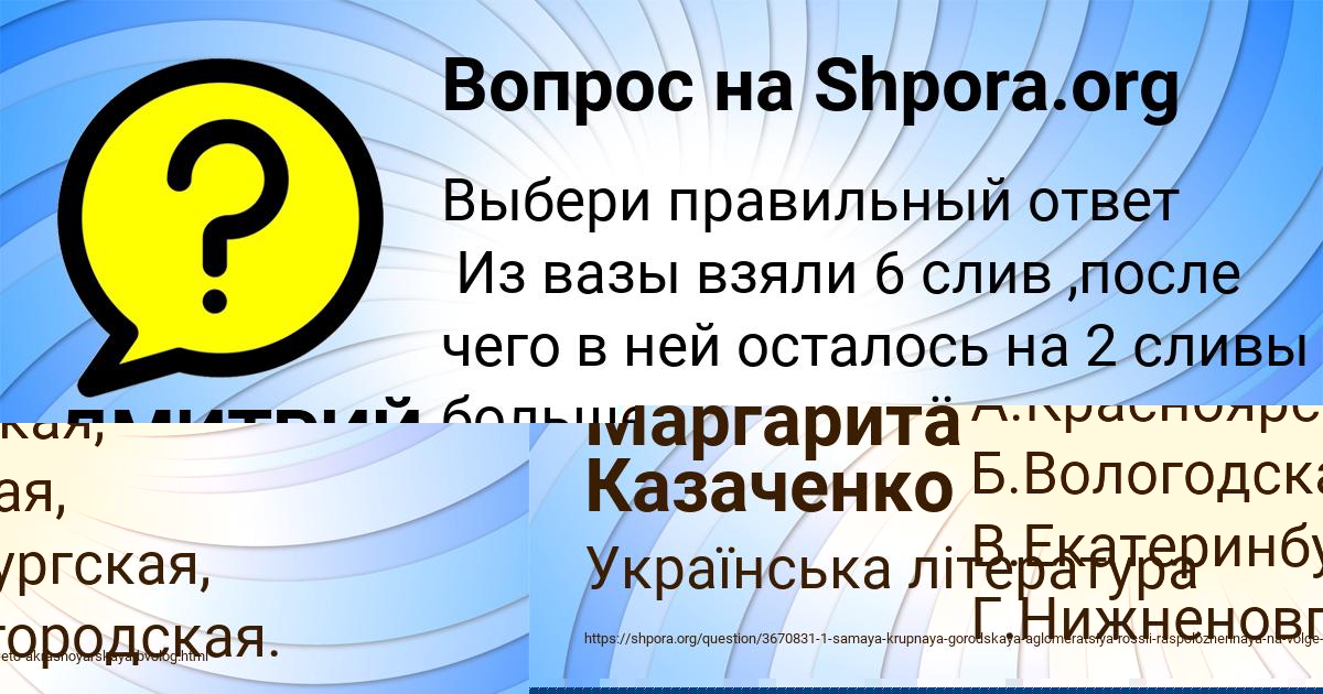 Картинка с текстом вопроса от пользователя Маргарита Казаченко