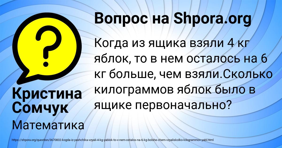 Картинка с текстом вопроса от пользователя Кристина Сомчук