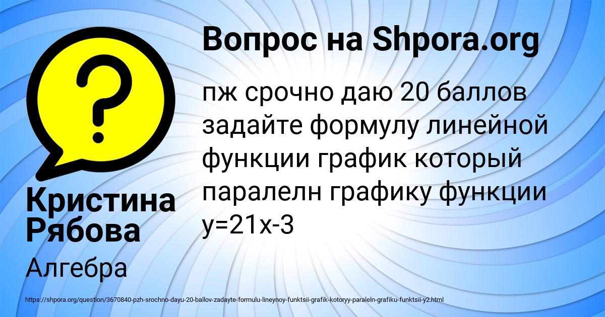 Картинка с текстом вопроса от пользователя Кристина Рябова