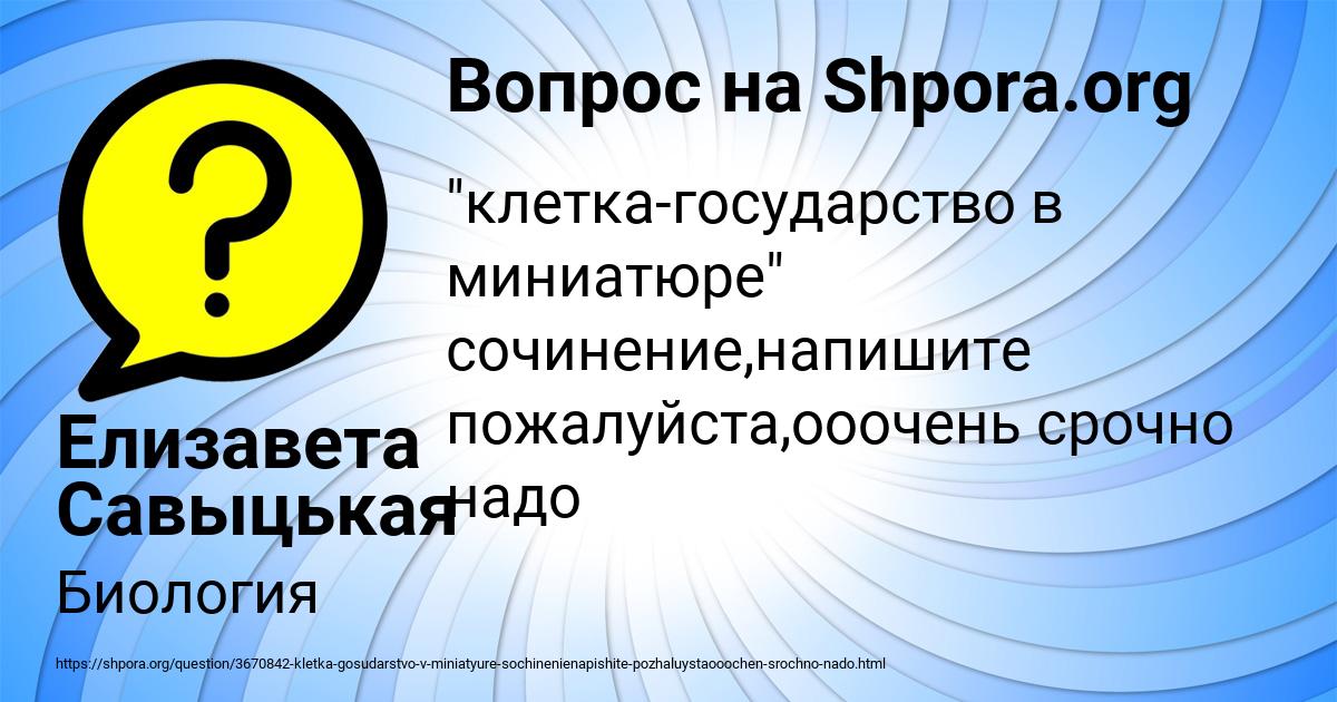 Картинка с текстом вопроса от пользователя Елизавета Савыцькая