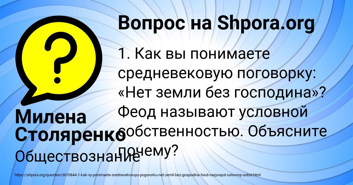 Картинка с текстом вопроса от пользователя Милена Столяренко