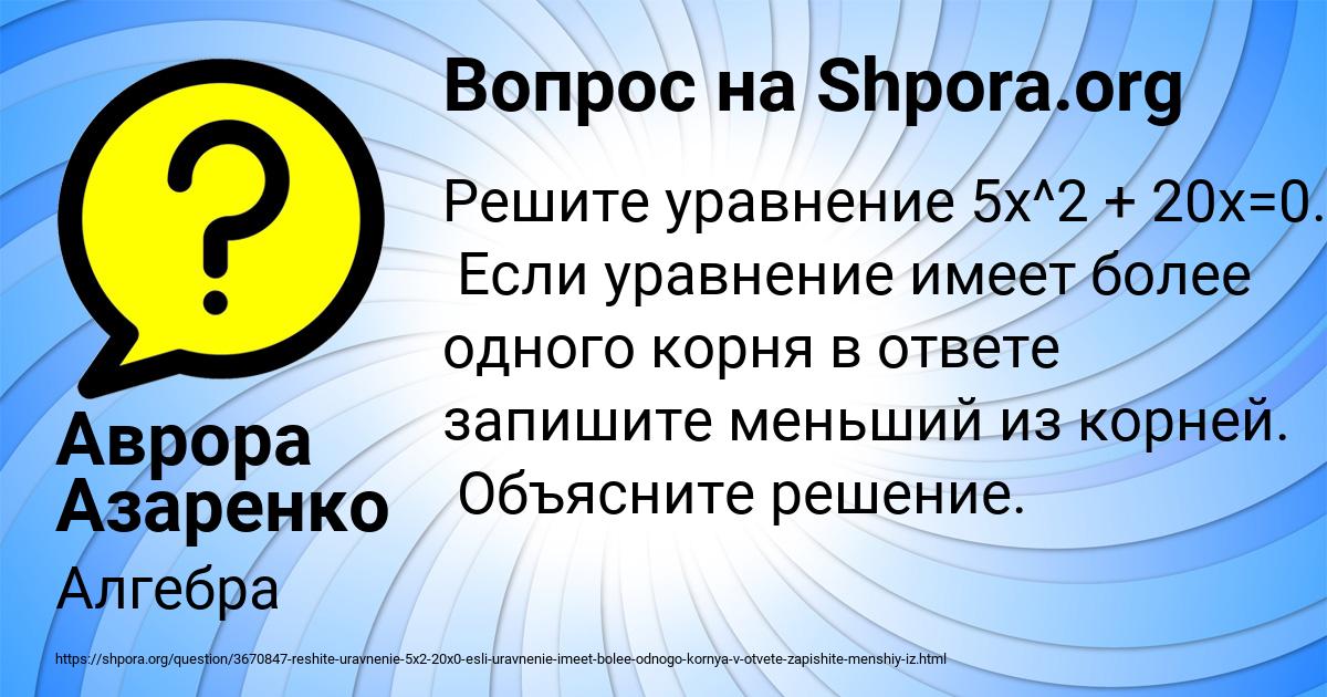 Картинка с текстом вопроса от пользователя Аврора Азаренко