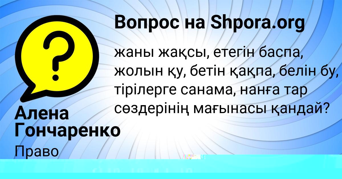 Картинка с текстом вопроса от пользователя Алена Гончаренко