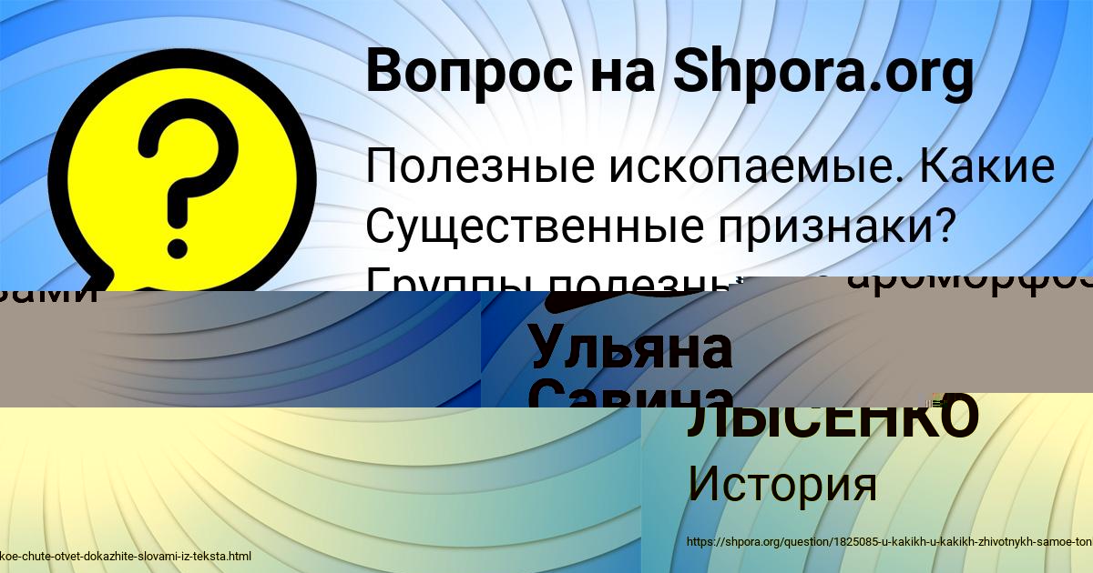 Картинка с текстом вопроса от пользователя Ульяна Савина