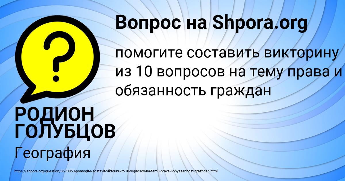 Картинка с текстом вопроса от пользователя РОДИОН ГОЛУБЦОВ