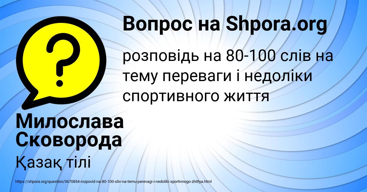 Картинка с текстом вопроса от пользователя Милослава Сковорода