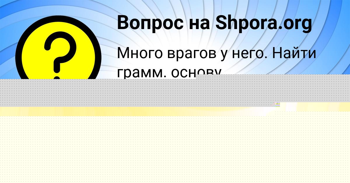 Картинка с текстом вопроса от пользователя Дрон Волощук