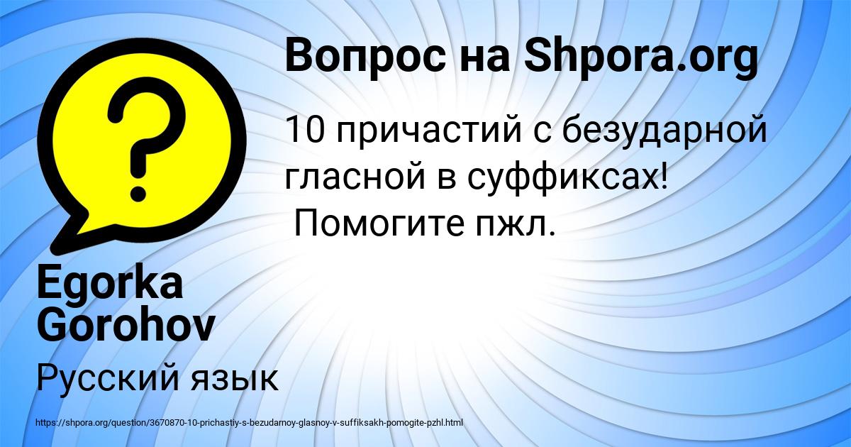 Картинка с текстом вопроса от пользователя Egorka Gorohov
