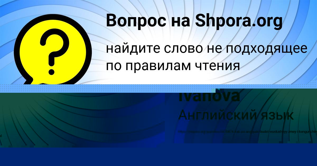 Картинка с текстом вопроса от пользователя Milana Ivanova