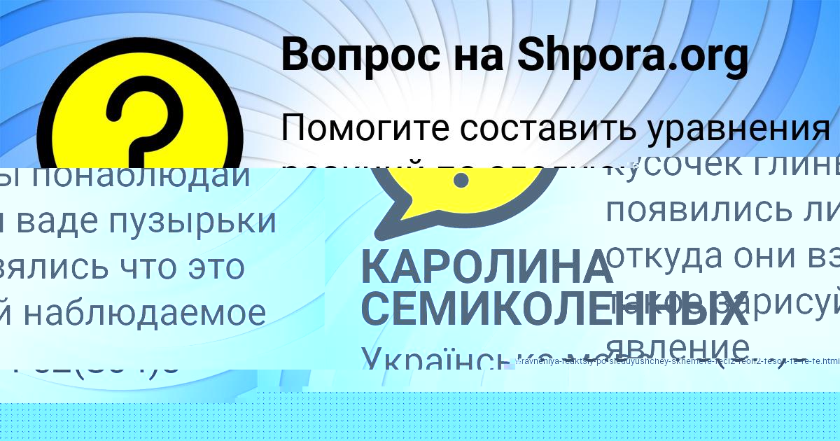 Картинка с текстом вопроса от пользователя КАРОЛИНА СЕМИКОЛЕННЫХ