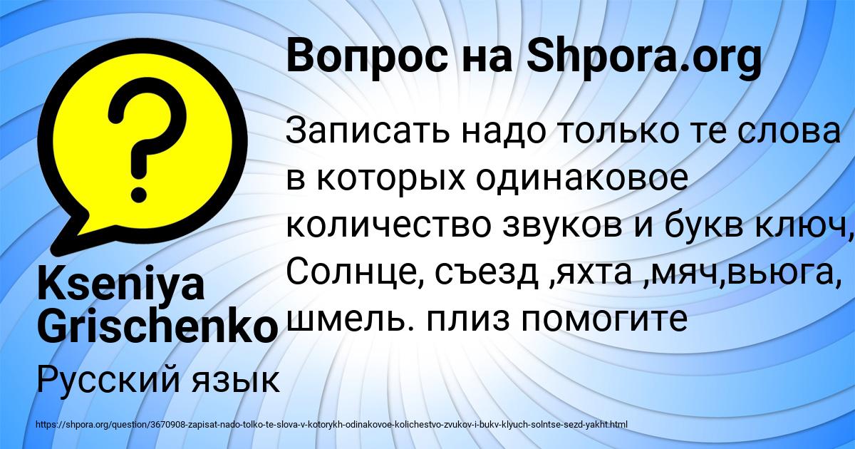 Картинка с текстом вопроса от пользователя Kseniya Grischenko