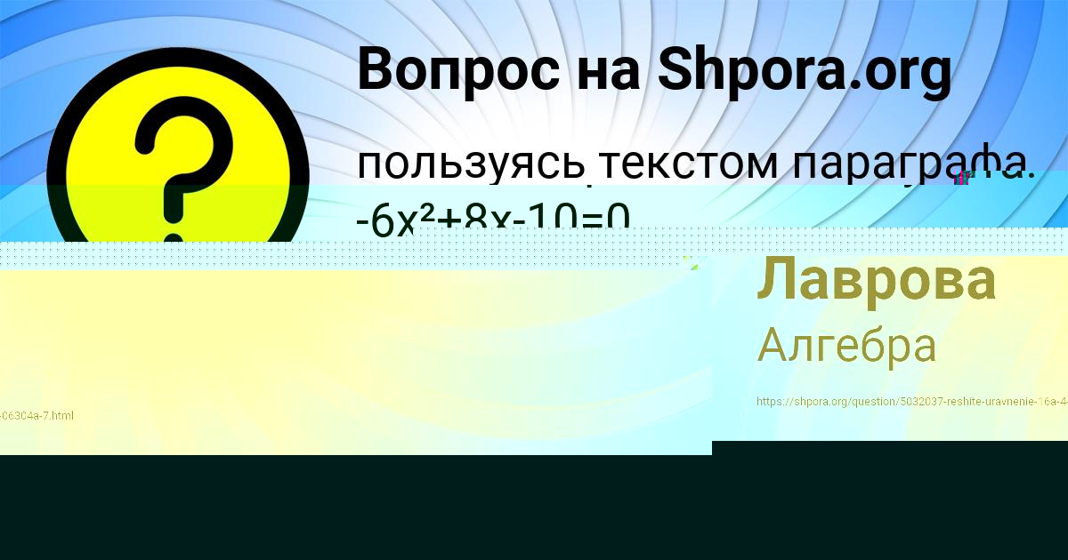 Картинка с текстом вопроса от пользователя Толик Вышневецький