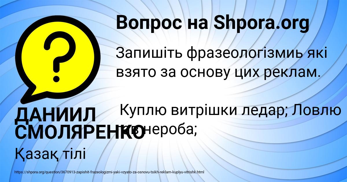 Картинка с текстом вопроса от пользователя ДАНИИЛ СМОЛЯРЕНКО
