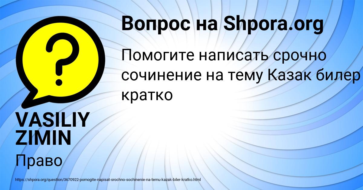Картинка с текстом вопроса от пользователя VASILIY ZIMIN