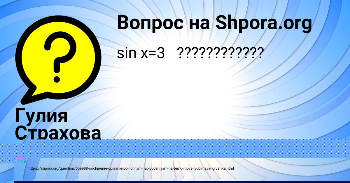 Картинка с текстом вопроса от пользователя Гулия Страхова