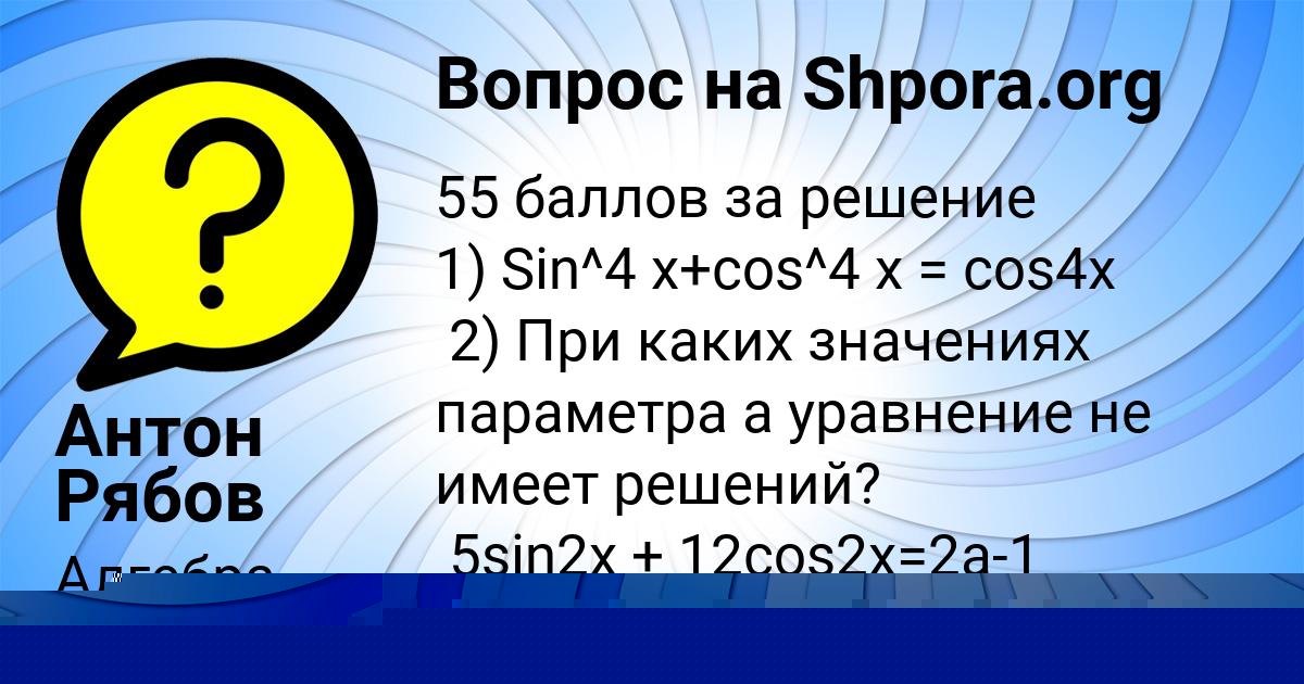 Картинка с текстом вопроса от пользователя Николай Панютин