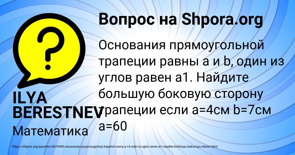 Картинка с текстом вопроса от пользователя ILYA BERESTNEV