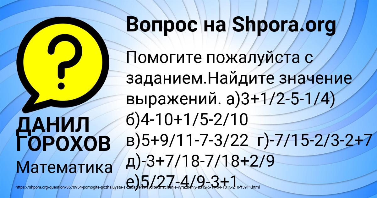 Картинка с текстом вопроса от пользователя ДАНИЛ ГОРОХОВ