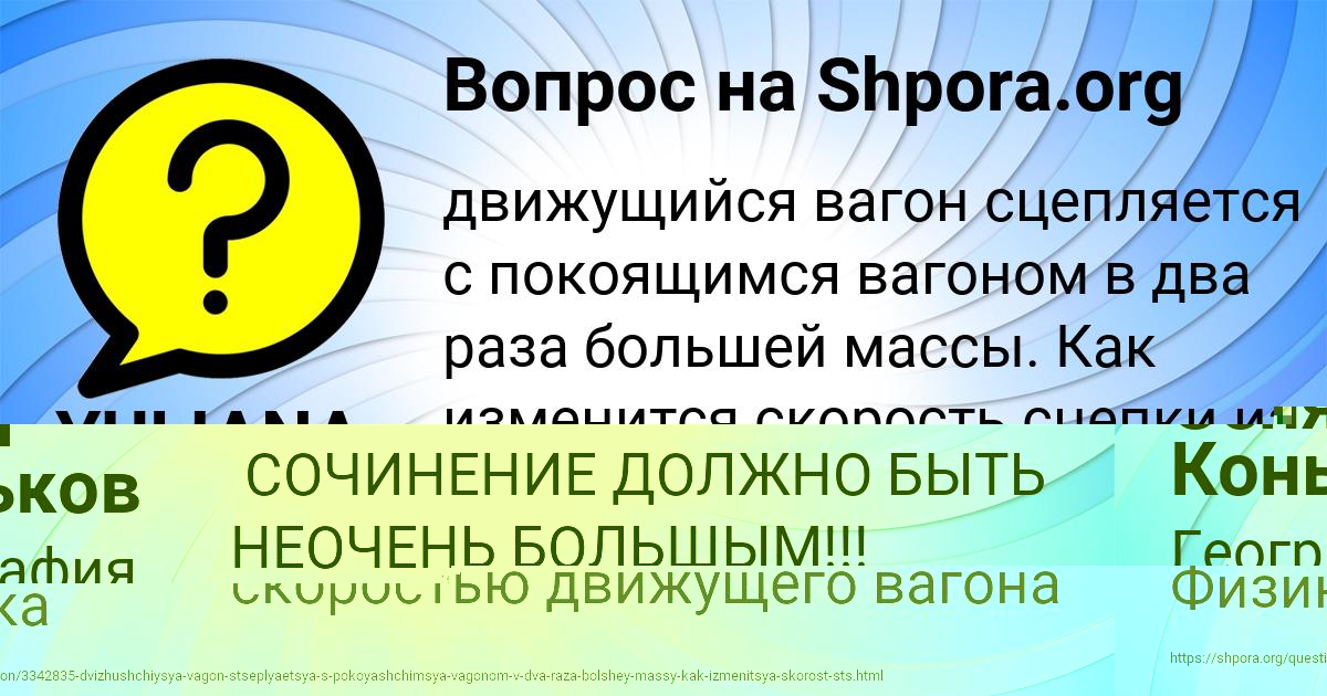 Картинка с текстом вопроса от пользователя Сеня Коньков